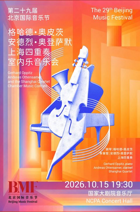 Gerhard Oppitz, Andreas Ottensamer and the Shanghai Quartet Chamber Music Concert