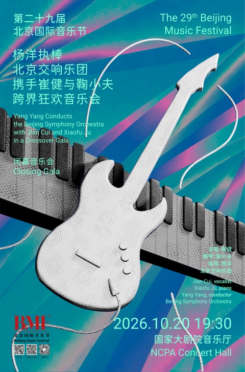 The 29th Beijing Music Festival Closing Concert Yang Yang Conducts the Beijing Symphony Orchestra, with Jian Cui and Xiaofu Ju in a Crossover Gala