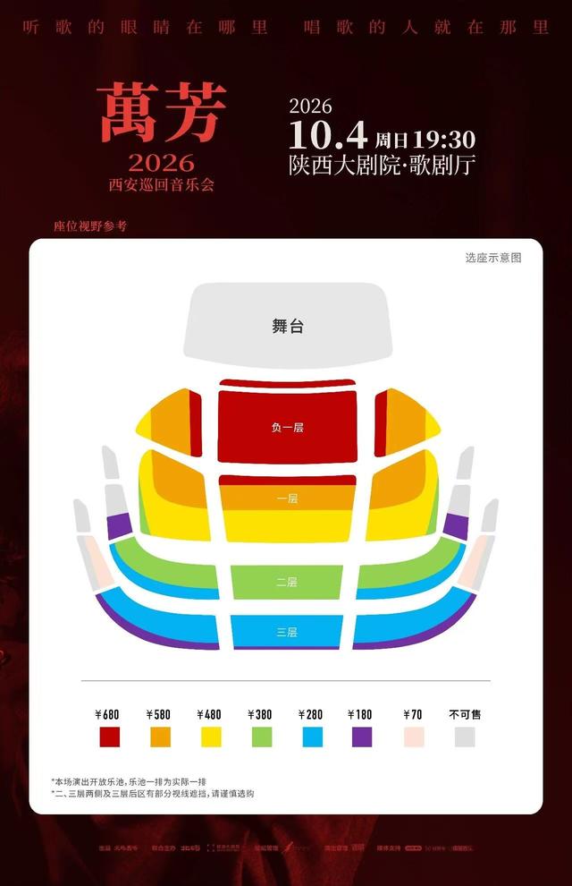 Wan Fang · Xi’an Concert