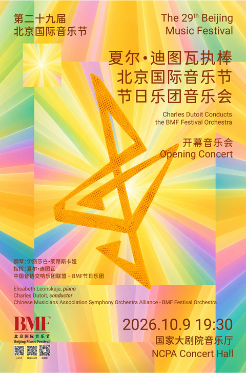 The 29th Beijing Music Festival Opening Concert Charles Dutoit Conducts the BMF Festival Orchestra