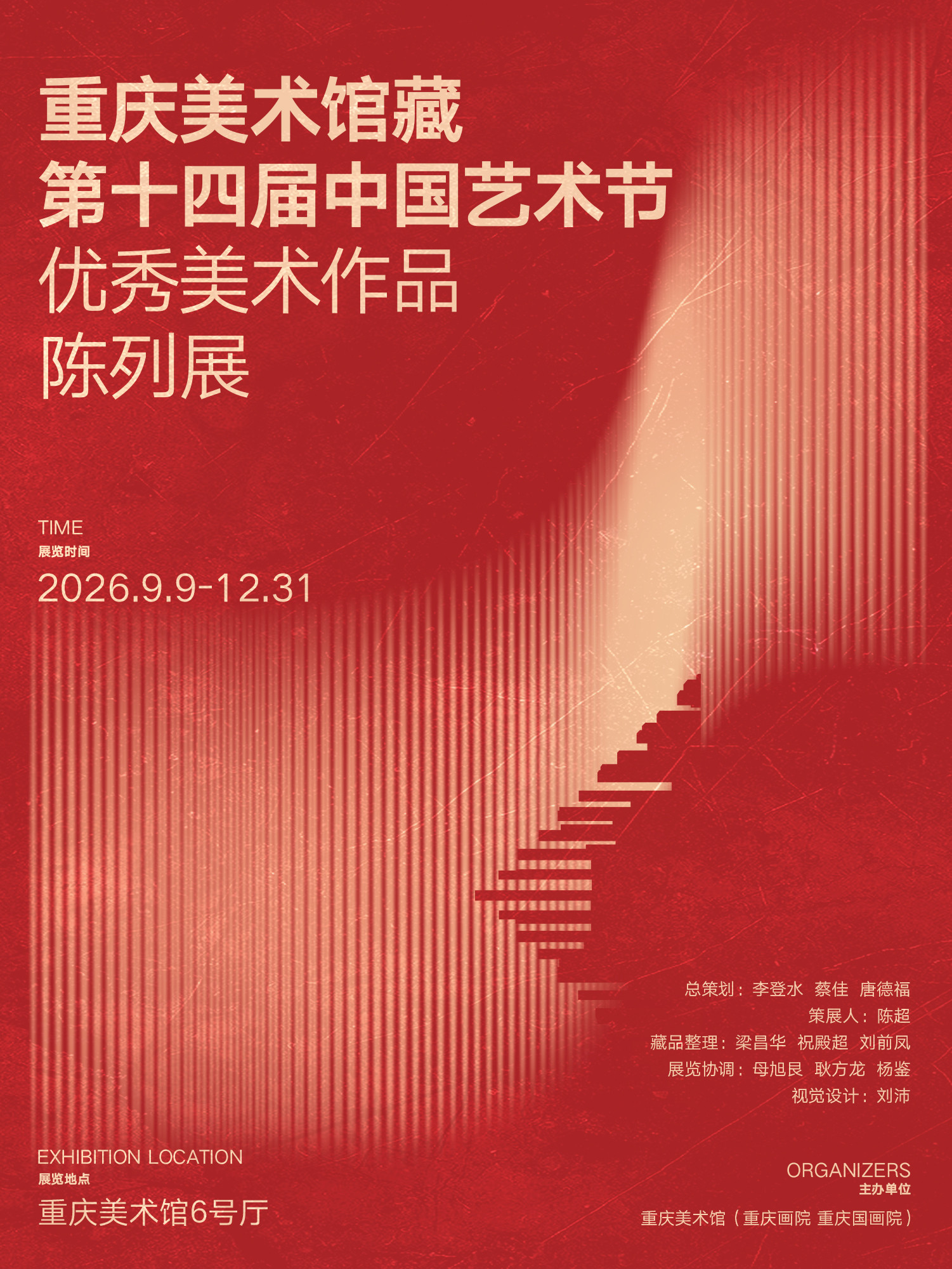 Selected Works from the 14th China Art Festival
