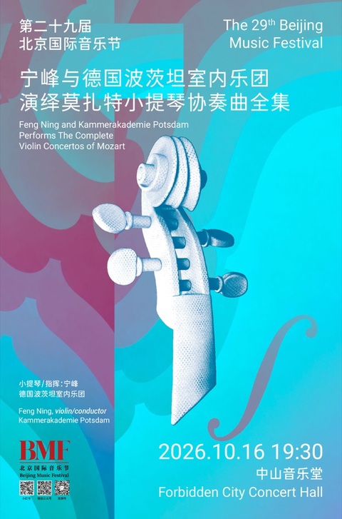 Feng Ning and Kammerakademie Potsdam Perform the Complete Violin Concertos of Mozart