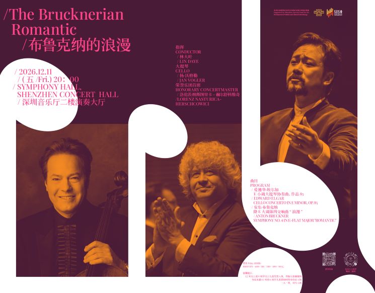 Shenzhen Symphony Orchestra: Bruckner’s Romantic