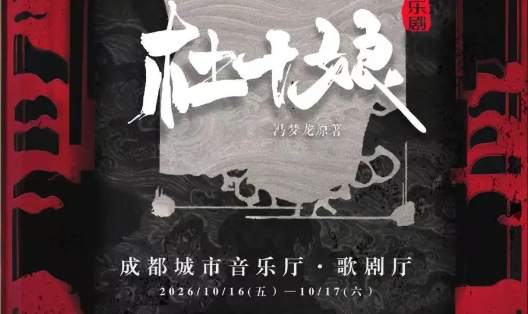 Du Shiniang · Musical