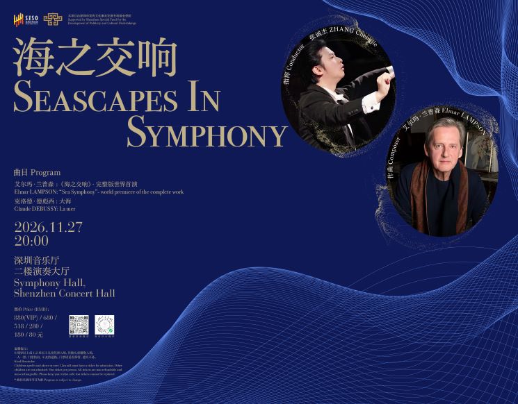 Shenzhen Symphony Orchestra: A Symphony of the Sea