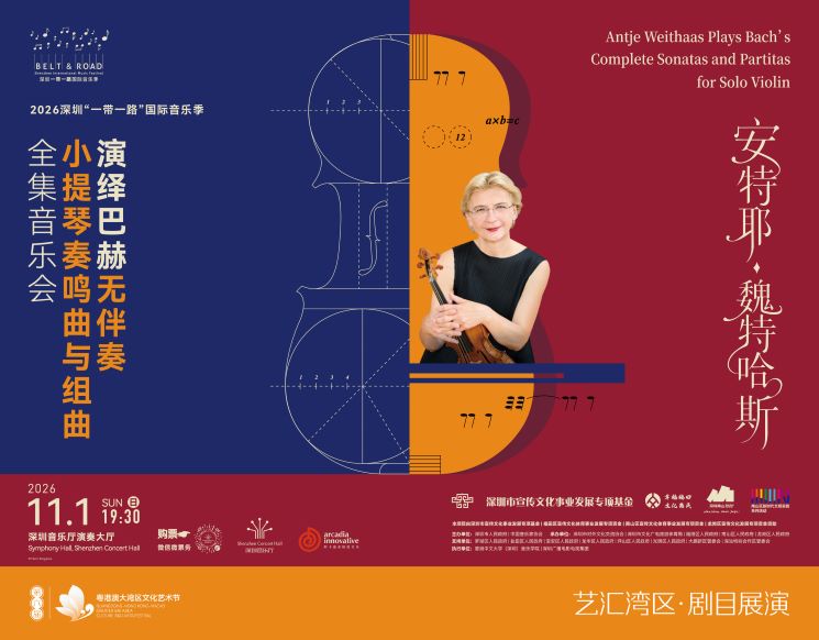 Antje Weithaas: Bach’s Complete Solo Violin Sonatas and Partitas