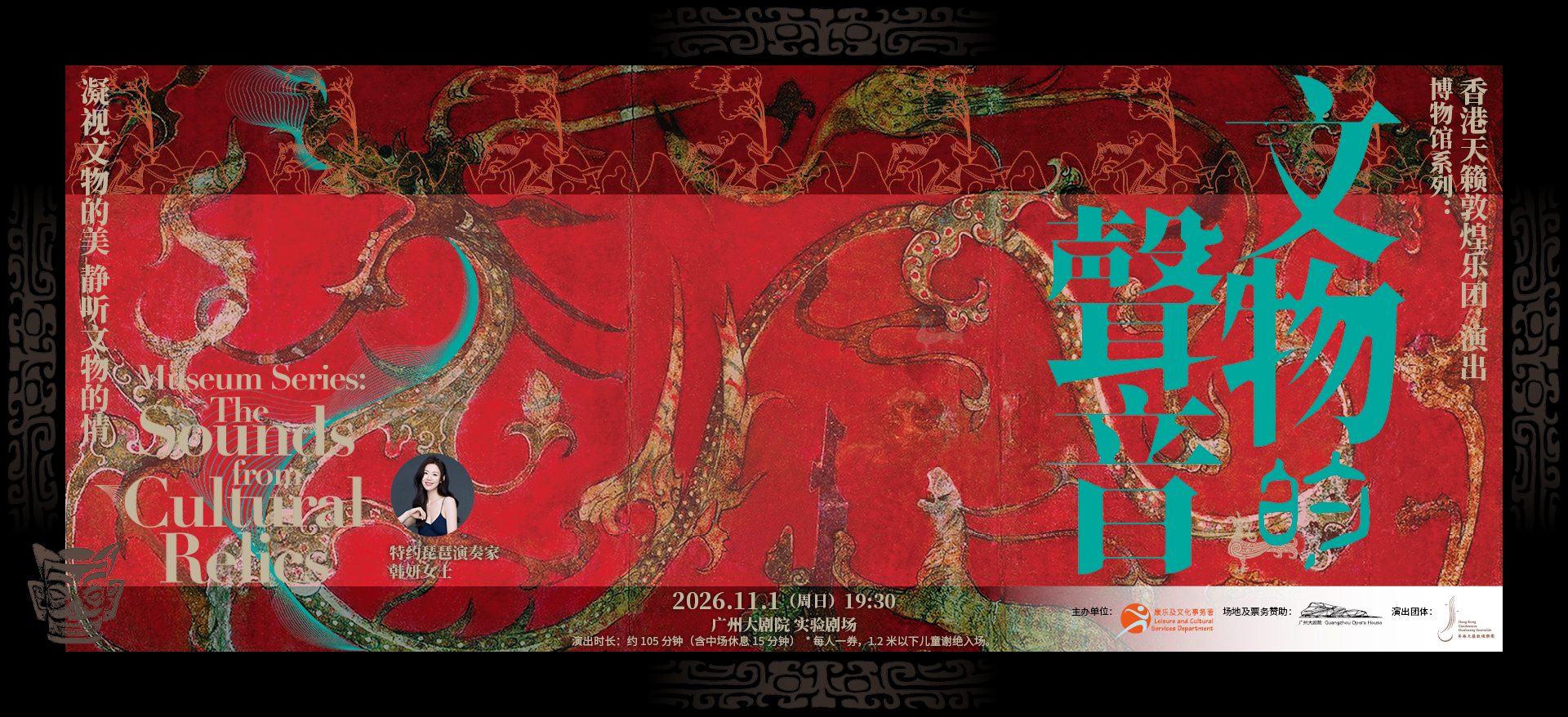 Sounds from Cultural Relics: Hong Kong Gaudeamus Dunhuang Ensemble