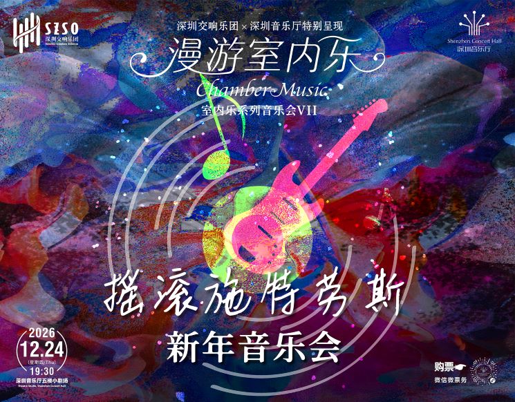 Chamber Music VII: Rocking Strauss
