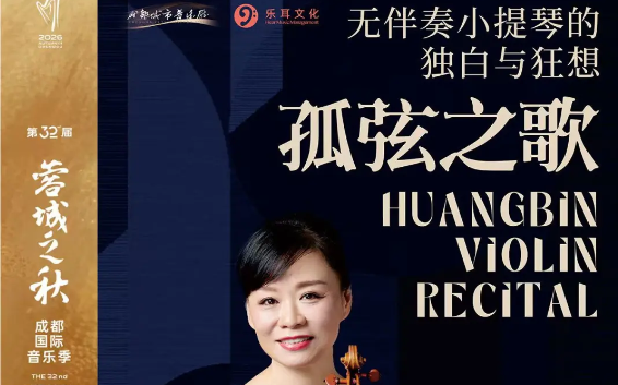 Bin Huang · Solo Violin Recital