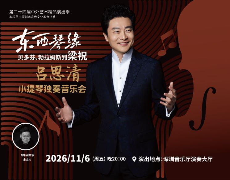 Lü Siqing Violin Recital: Beethoven, Brahms and Butterfly Lovers