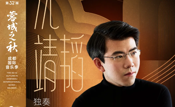 Shen Jingtao Piano Recital