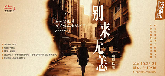 Long Time No See · Cantonese Theatre