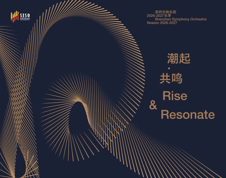 Shenzhen Symphony Orchestra: Brandenburg Concertos